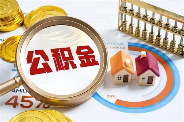 攸县在职员工怎么取公积金（在职人员怎么取住房公积金）