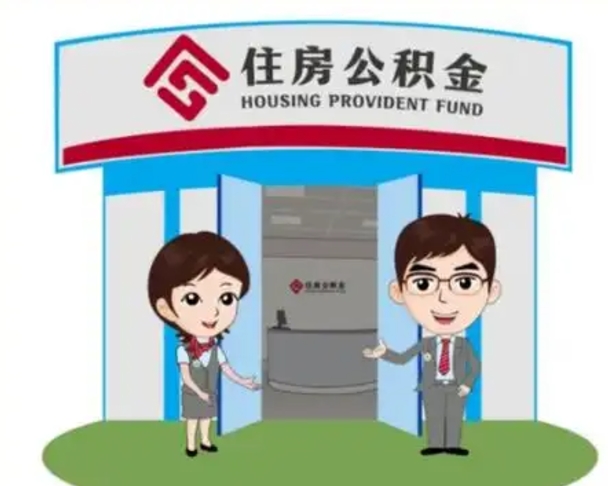 攸县在职的住房公积金可以取出来吗（在职公积金能否提取）